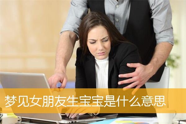 我是女生为什么做梦梦到(我是女生做梦梦到和女生do) 我是女生为什么做梦梦到(我是女生做梦梦到和女生do)