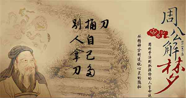 梦到问别人为什么捅我(晚上梦见让别人捅刀留血)