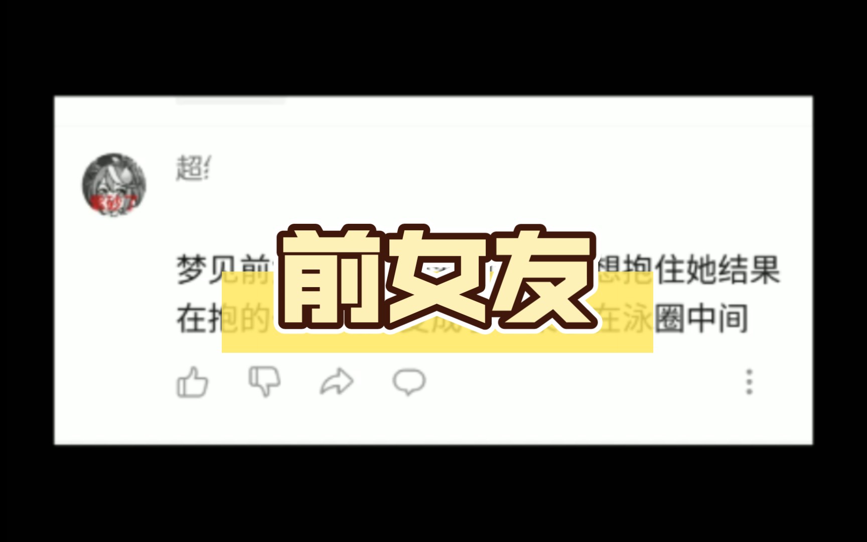 为什么会梦到前任复合小说(为什么会梦到前任来找你复合) 为什么会梦到前任复合小说(为什么会梦到前任来找你复合)