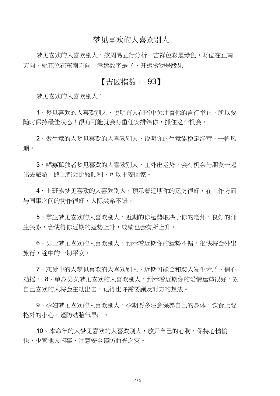 为什么会老是梦到喜欢的人(为什么会总是梦到自己喜欢的人)