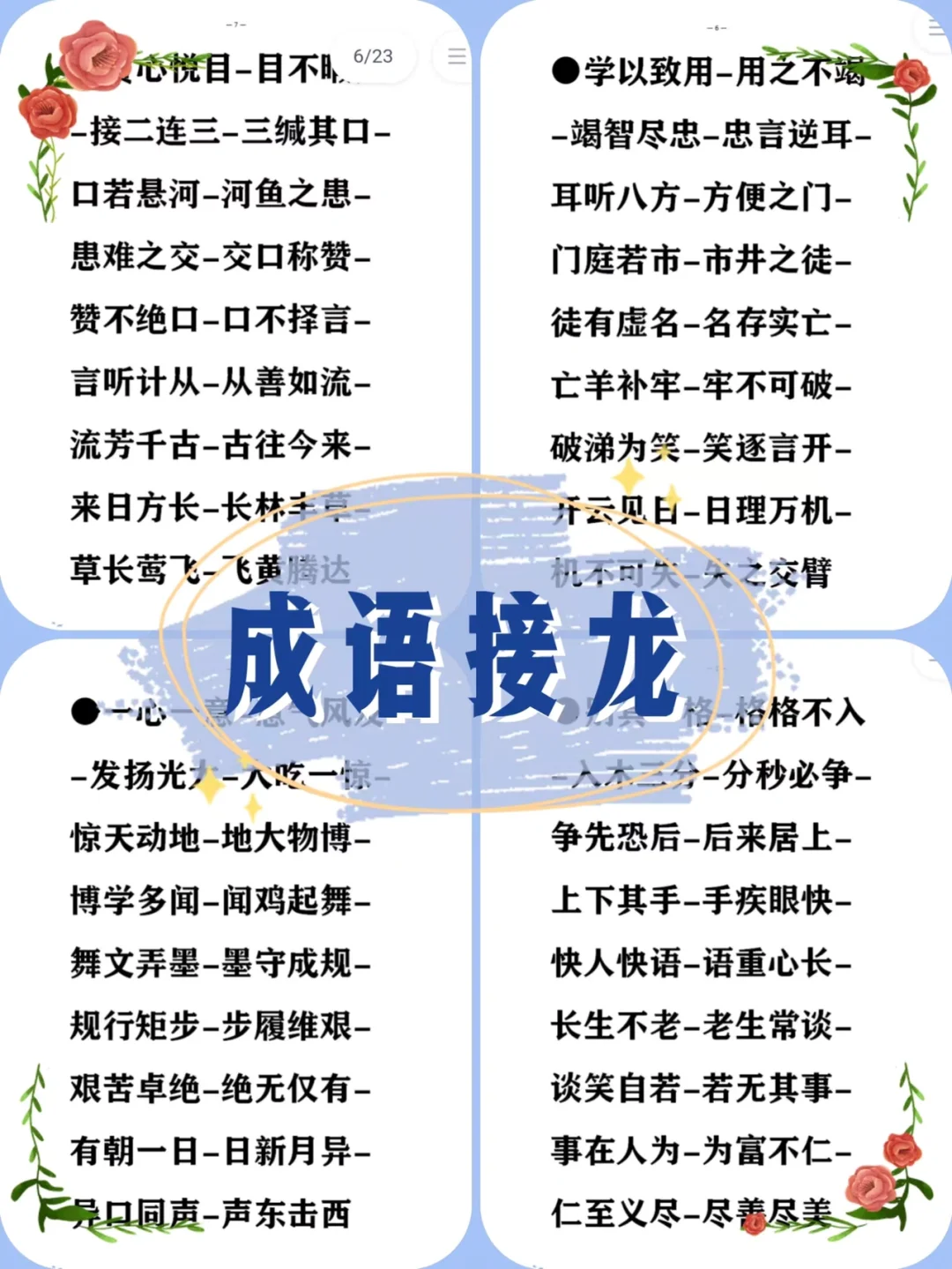 什么莺飞的成语(什么什么莺飞的词语)